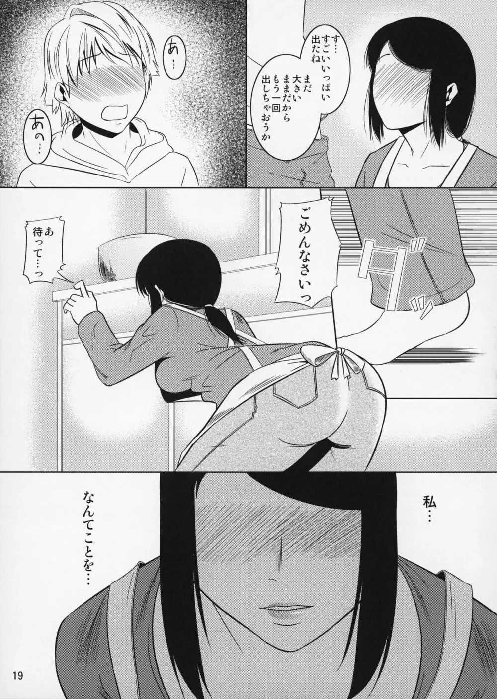 母穴を掘る11 Page.20