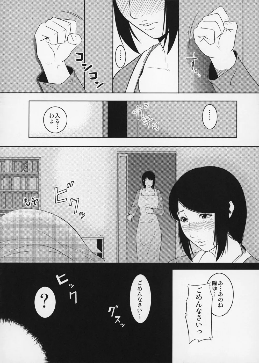 母穴を掘る11 Page.21