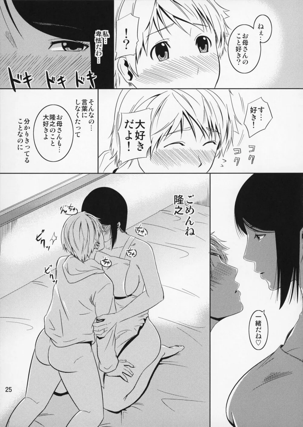 母穴を掘る11 Page.26