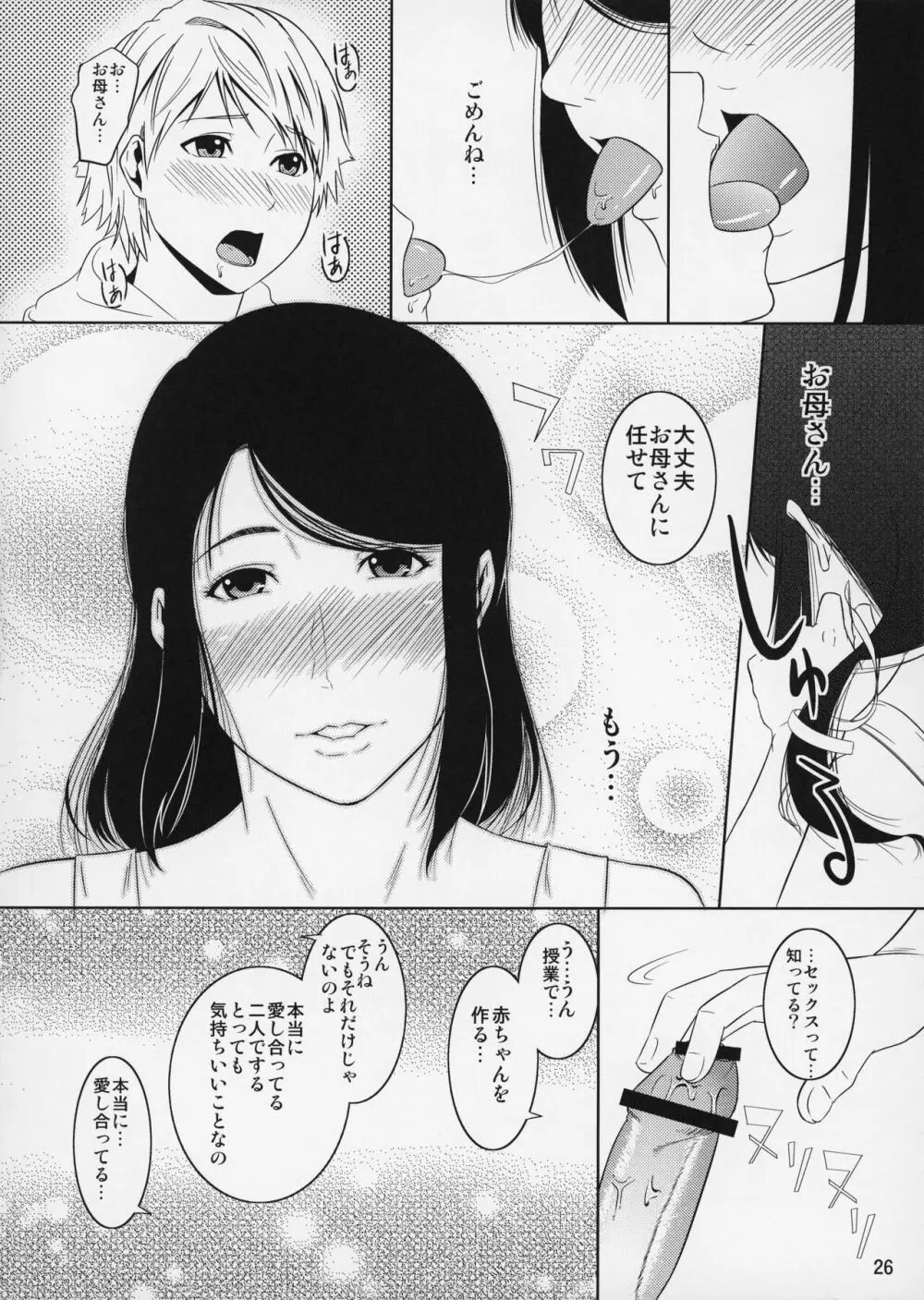 母穴を掘る11 Page.27