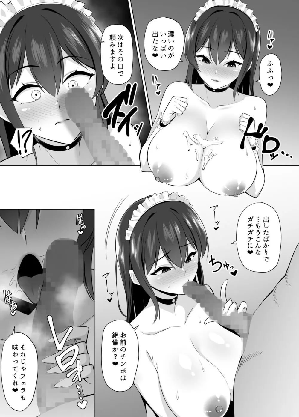 女教師オナホ化 Page.21