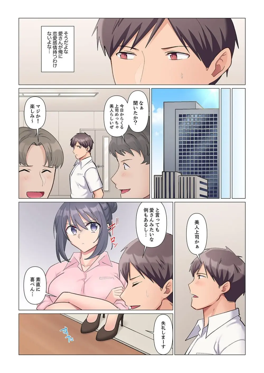 隙なし女上司、挿れられ中。～意地でも絶頂を認めない耐久SEX 1-8 Page.114