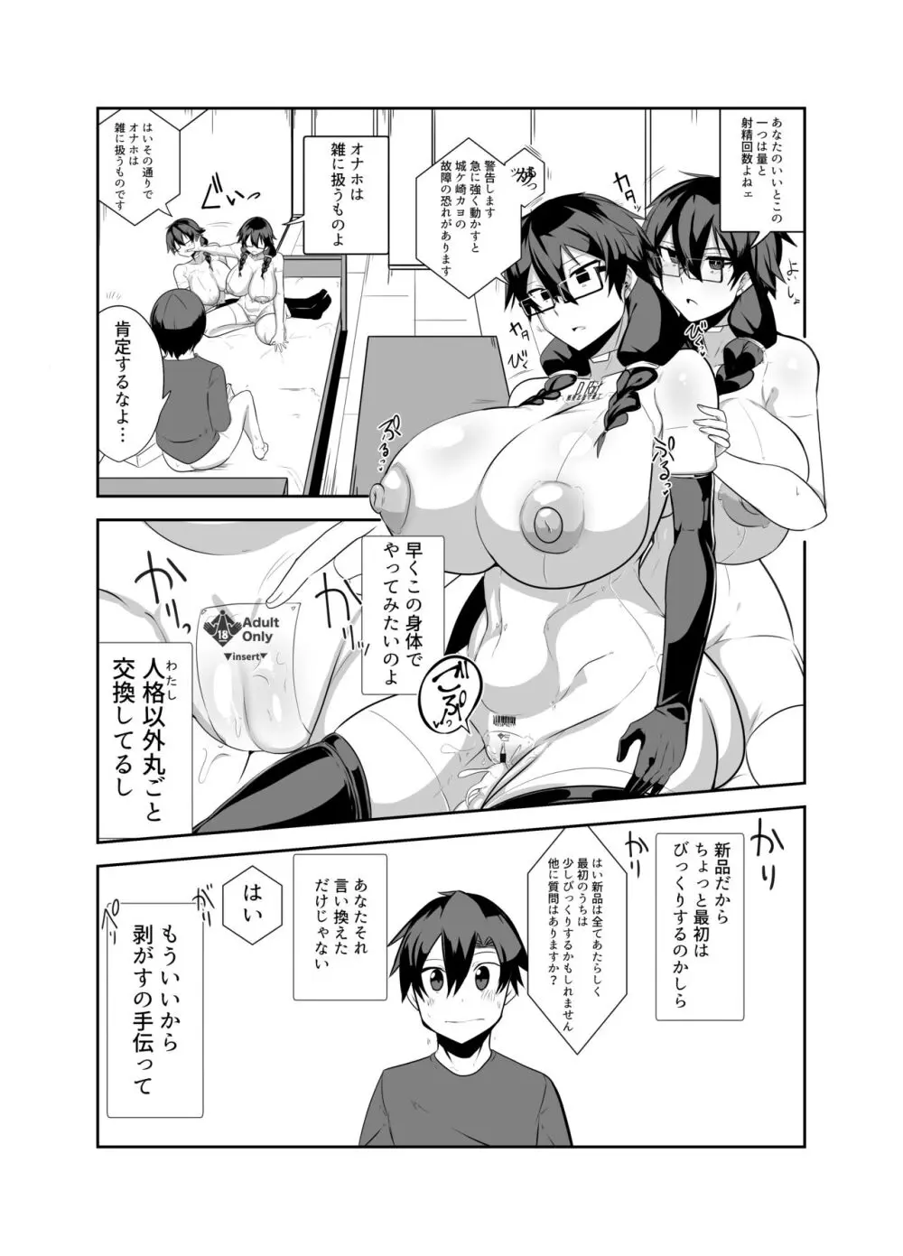 アンドロイドの幼馴染達と膣オナホエッチする話 Page.11