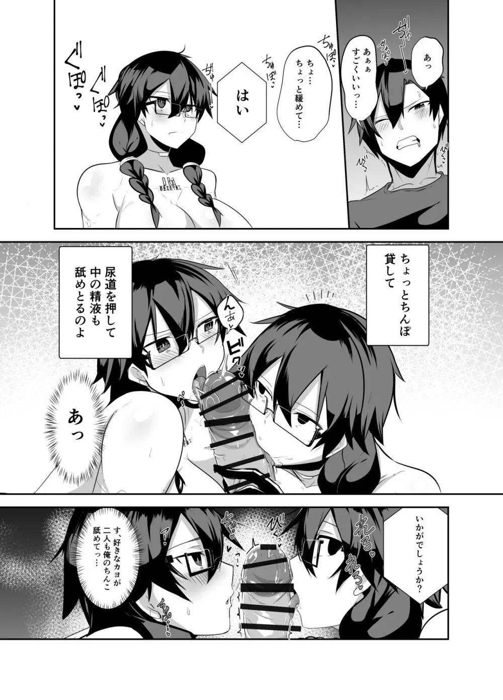 アンドロイドの幼馴染達と膣オナホエッチする話 Page.17