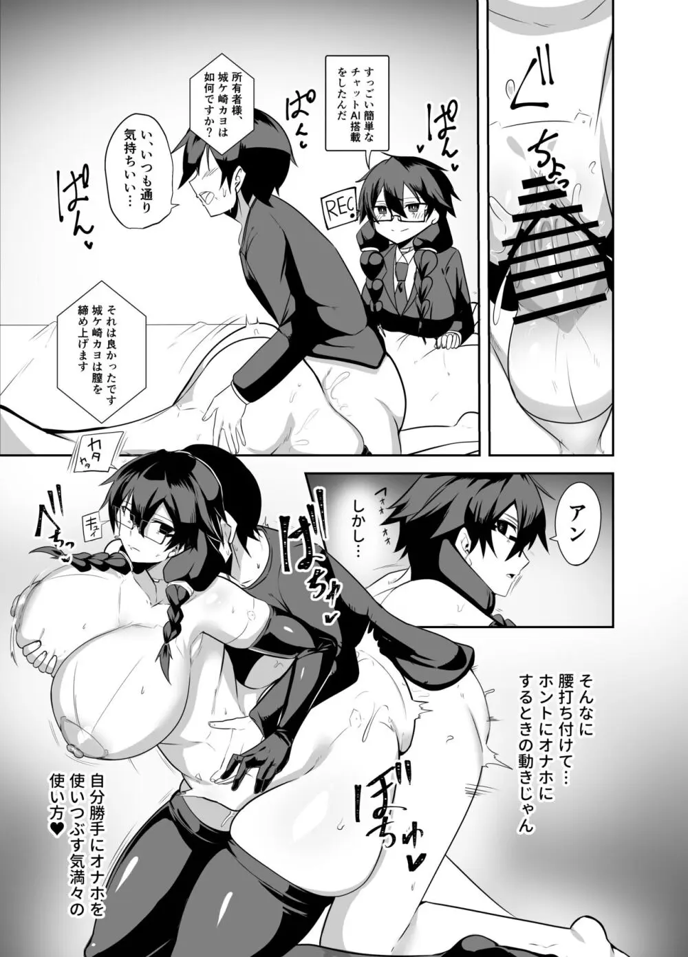 アンドロイドの幼馴染達と膣オナホエッチする話 Page.8