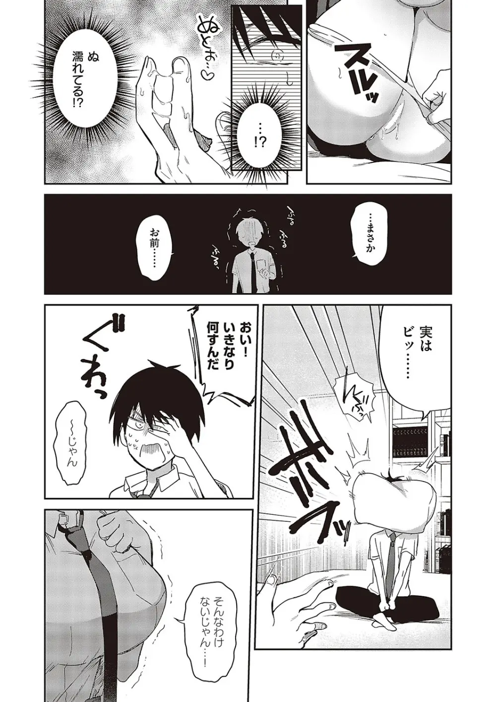 コミック ジエス 05 Page.199