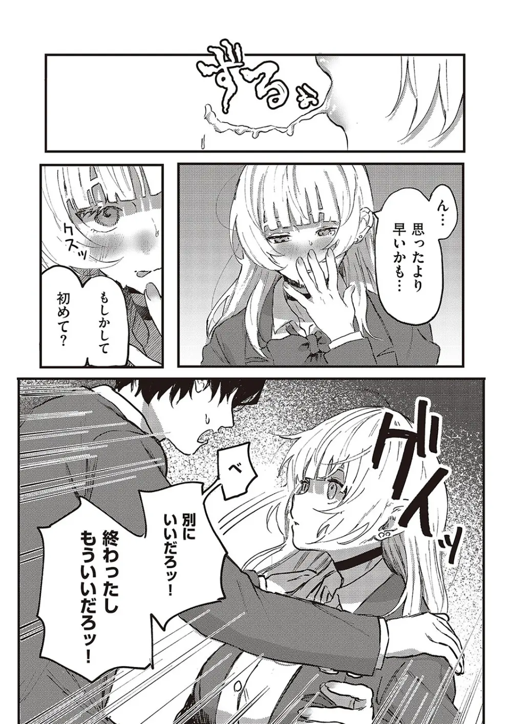 コミック ジエス 05 Page.480