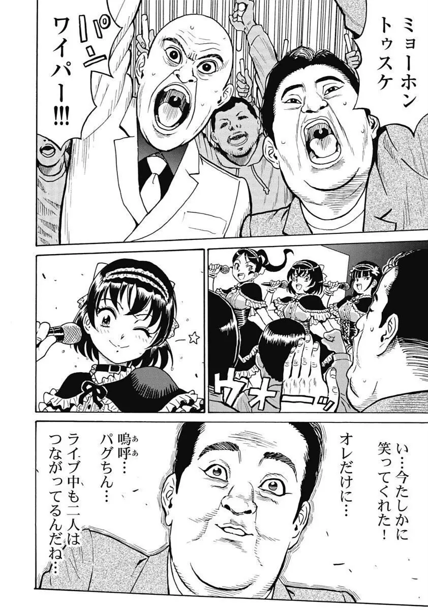 Hagure_Idol_Jigokuhen Page.100
