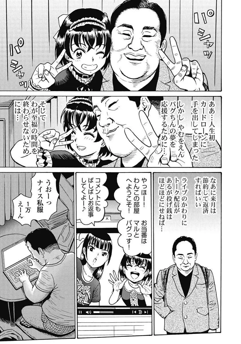 Hagure_Idol_Jigokuhen Page.105