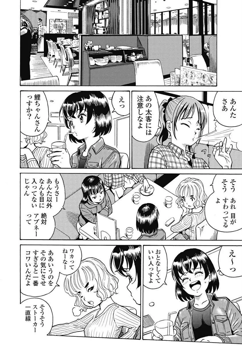 Hagure_Idol_Jigokuhen Page.106