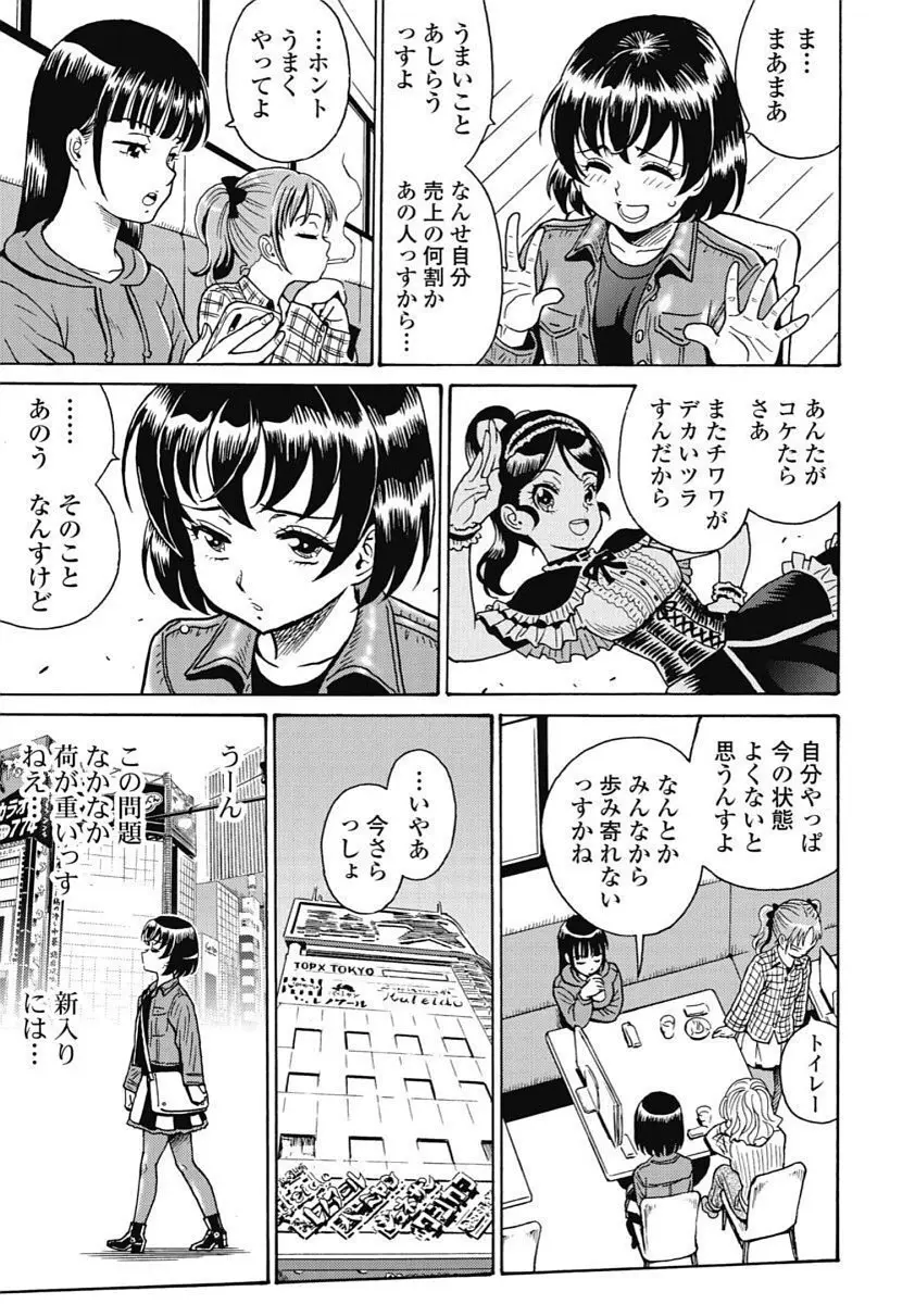 Hagure_Idol_Jigokuhen Page.107