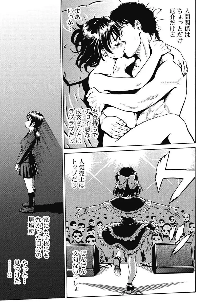 Hagure_Idol_Jigokuhen Page.109