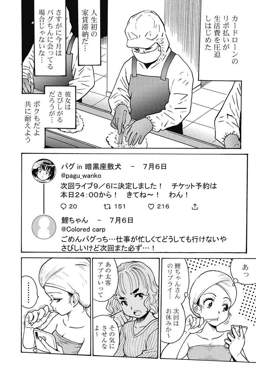 Hagure_Idol_Jigokuhen Page.110