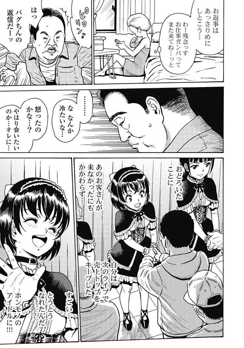 Hagure_Idol_Jigokuhen Page.111