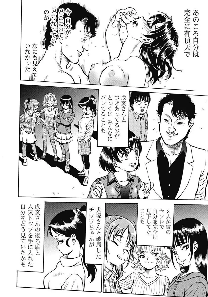 Hagure_Idol_Jigokuhen Page.112