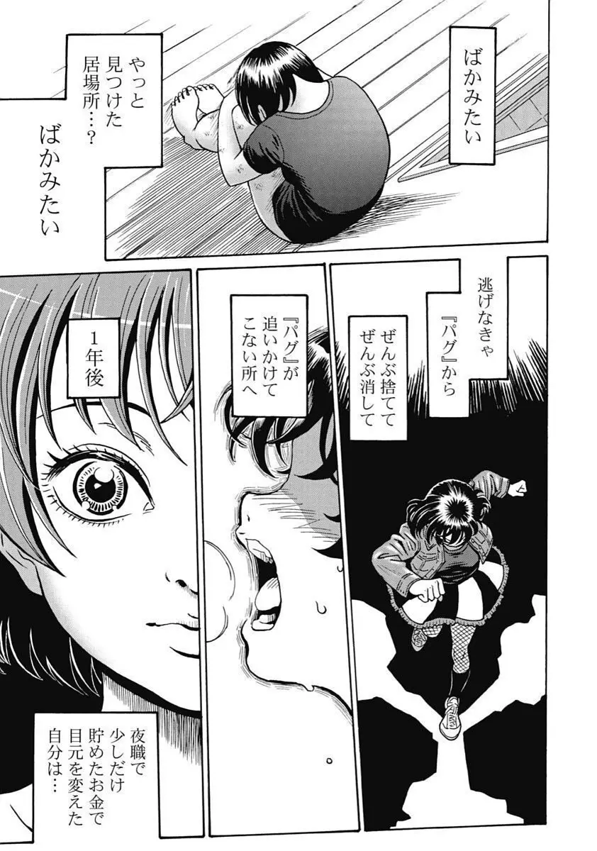 Hagure_Idol_Jigokuhen Page.117