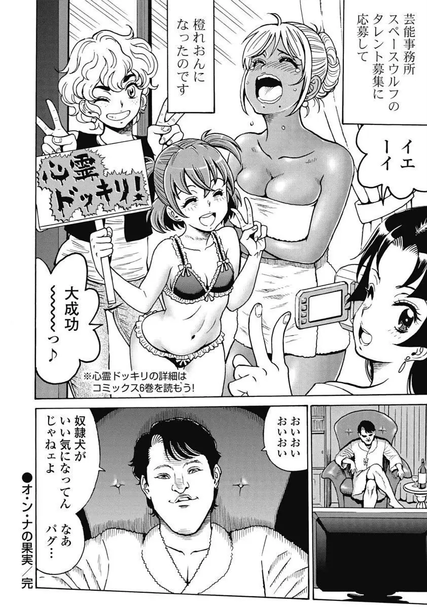 Hagure_Idol_Jigokuhen Page.118