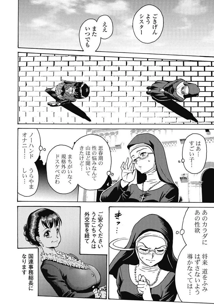 Hagure_Idol_Jigokuhen Page.12