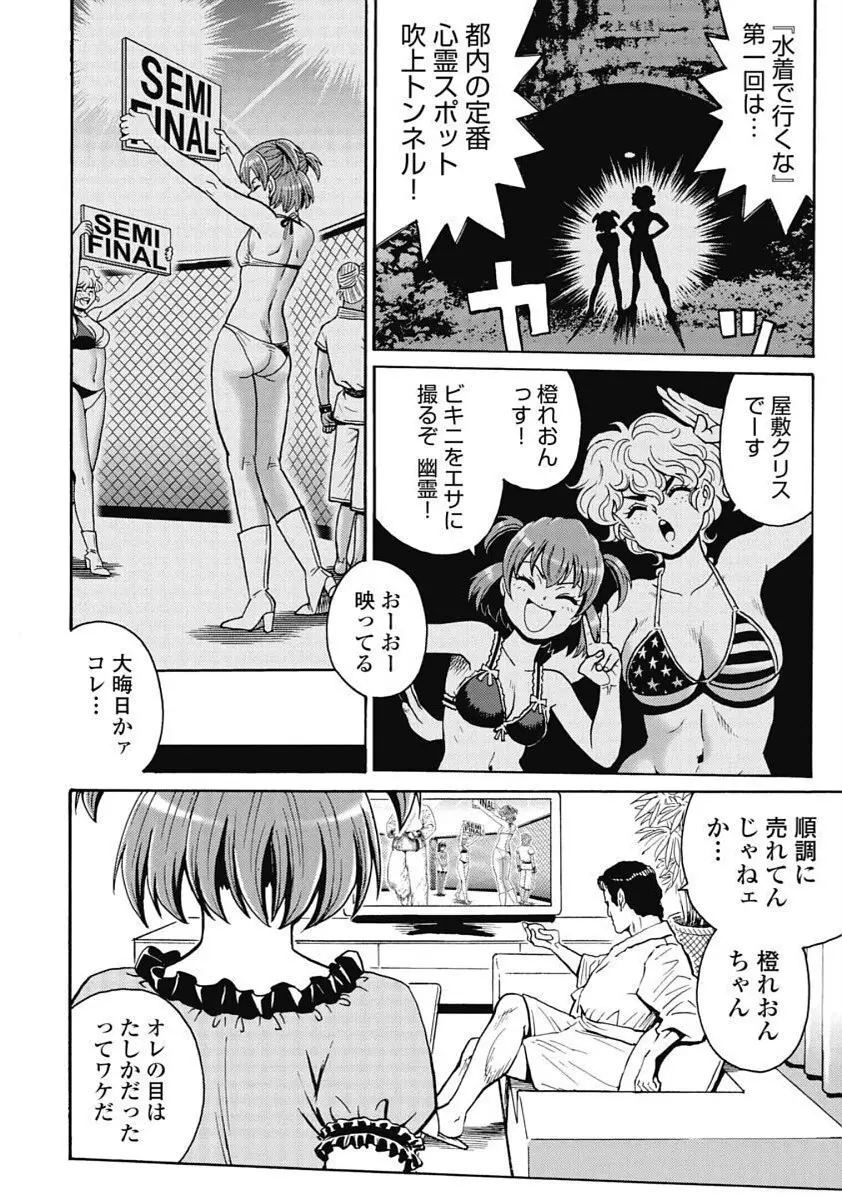 Hagure_Idol_Jigokuhen Page.120