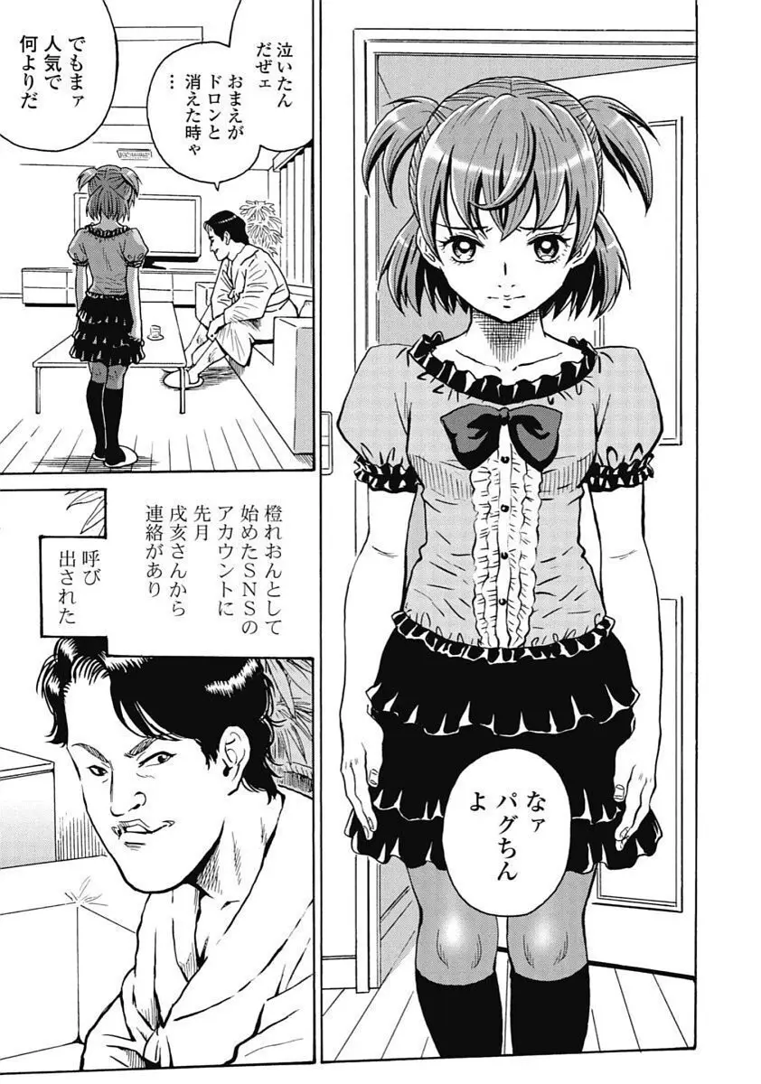 Hagure_Idol_Jigokuhen Page.121