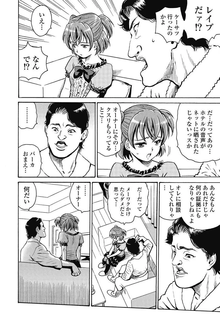 Hagure_Idol_Jigokuhen Page.122