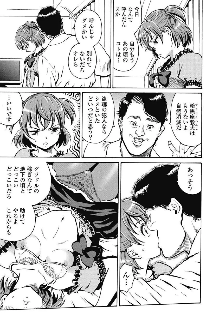 Hagure_Idol_Jigokuhen Page.123