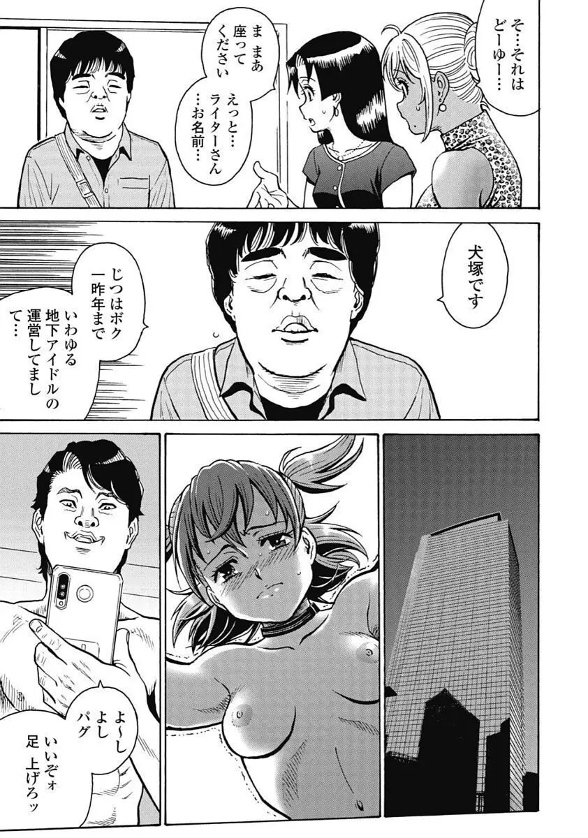 Hagure_Idol_Jigokuhen Page.129