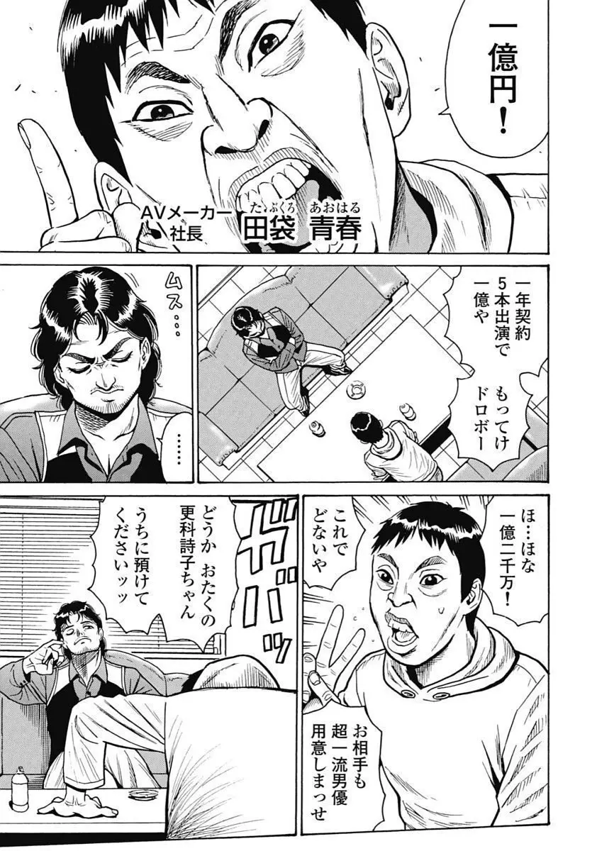 Hagure_Idol_Jigokuhen Page.13