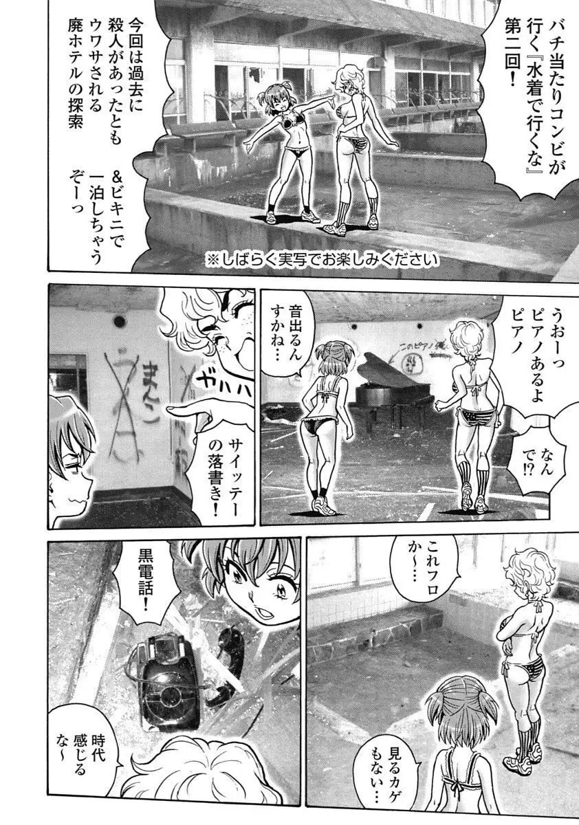 Hagure_Idol_Jigokuhen Page.134
