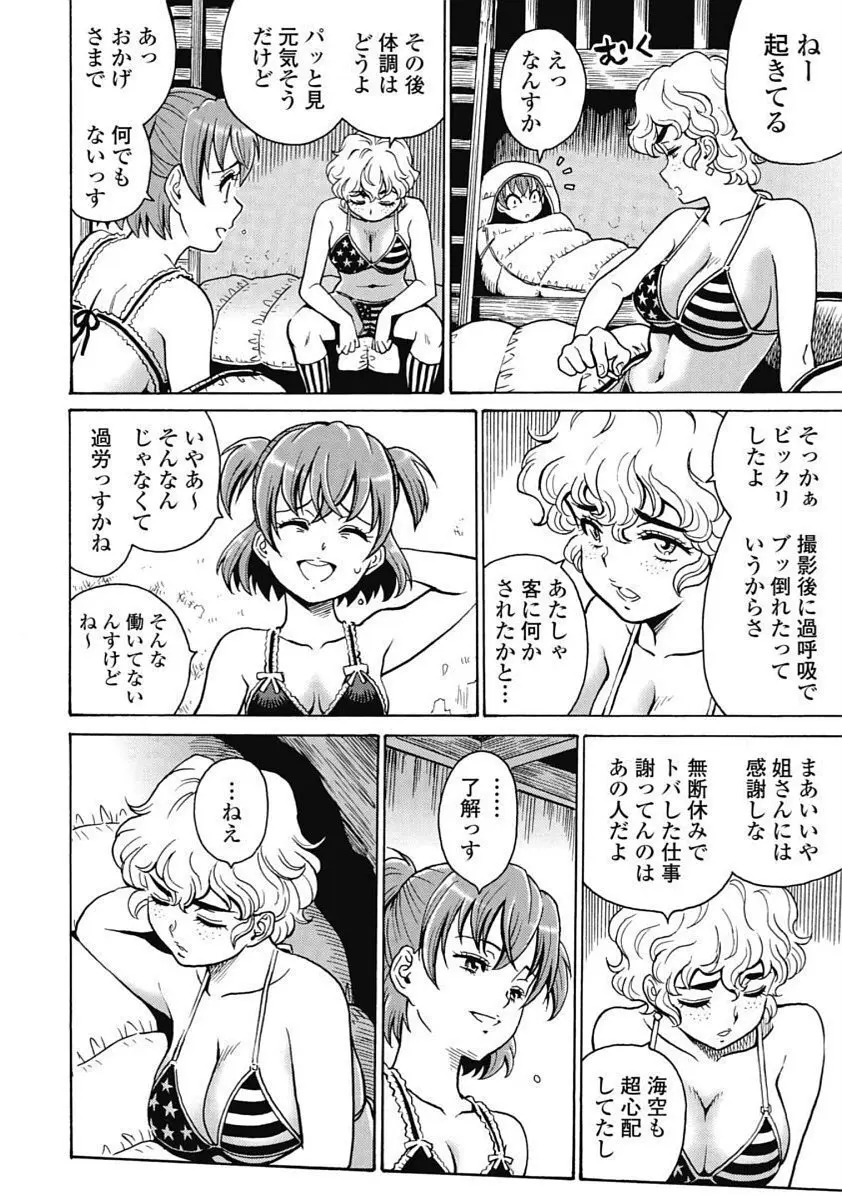 Hagure_Idol_Jigokuhen Page.136