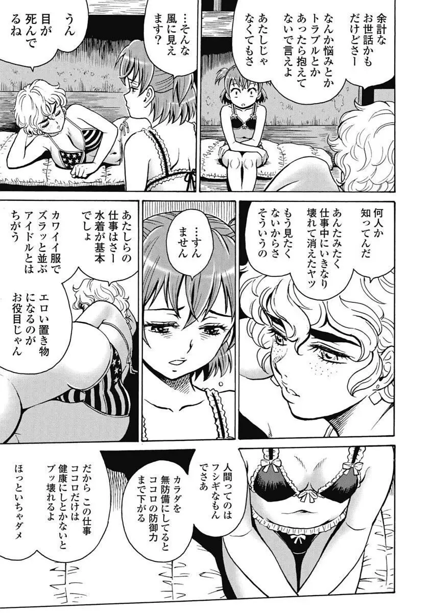 Hagure_Idol_Jigokuhen Page.137