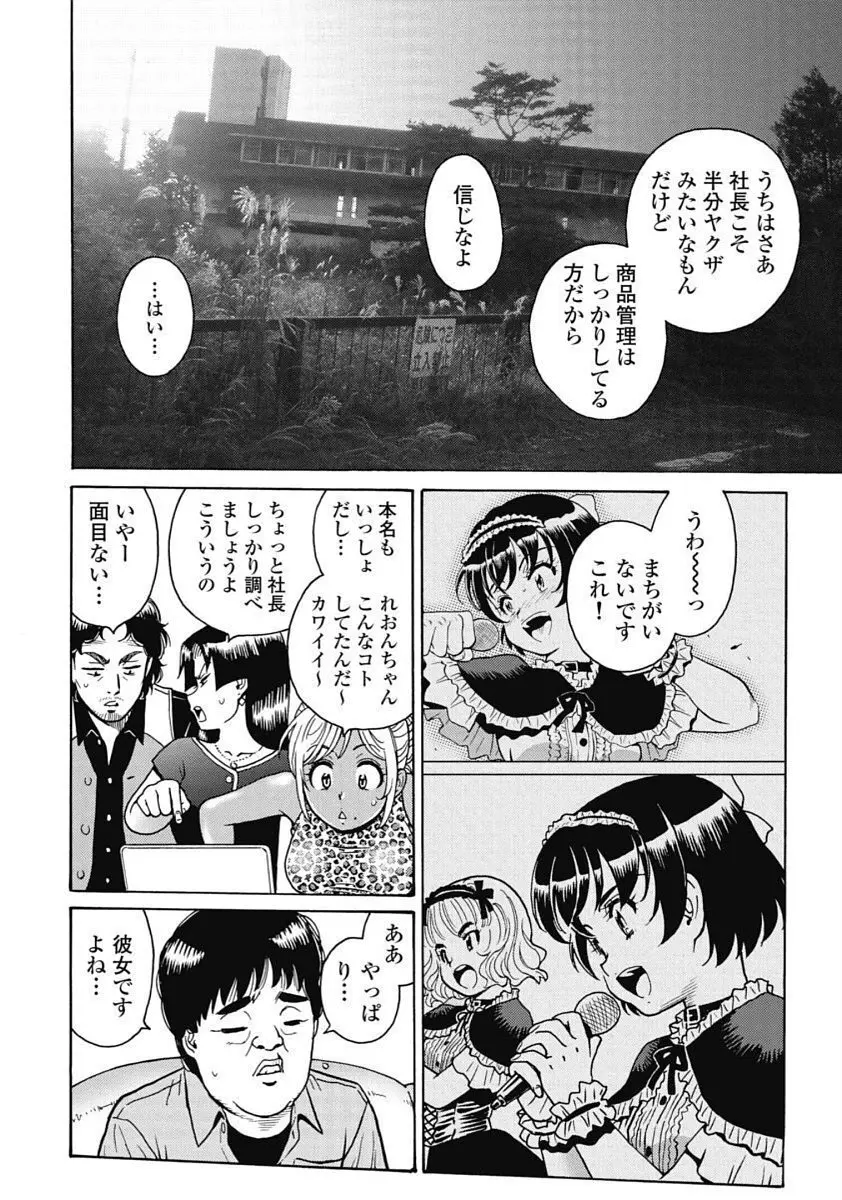 Hagure_Idol_Jigokuhen Page.138