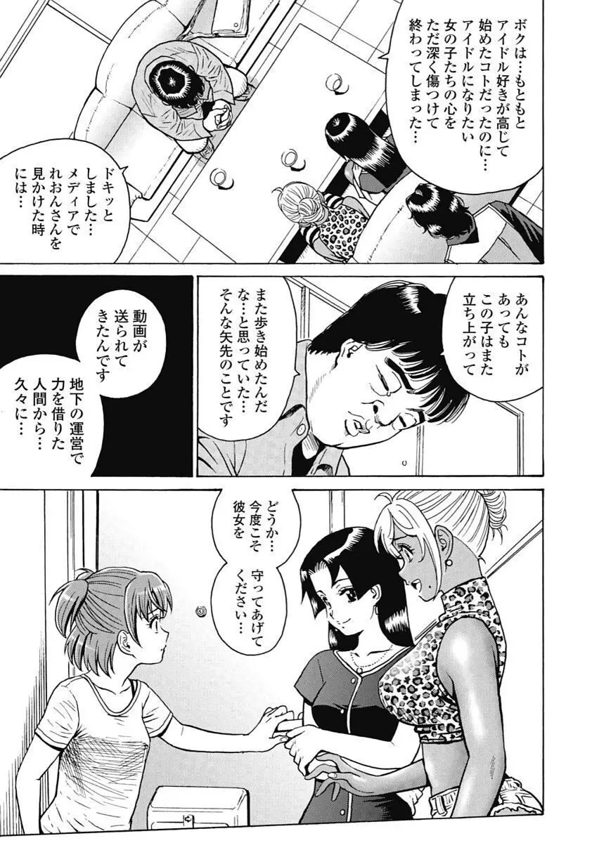 Hagure_Idol_Jigokuhen Page.139