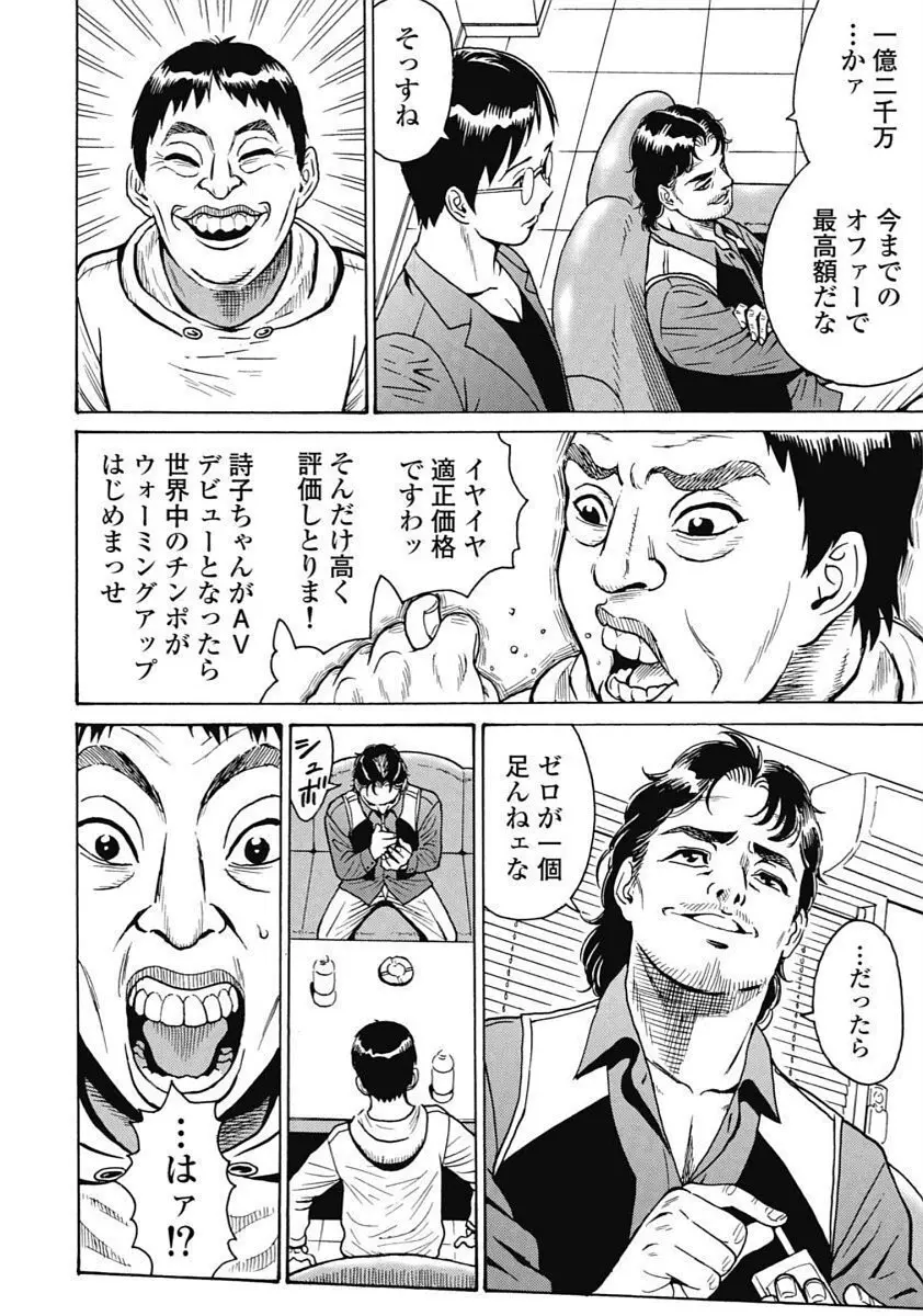 Hagure_Idol_Jigokuhen Page.14