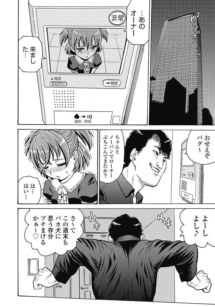 Hagure_Idol_Jigokuhen Page.140