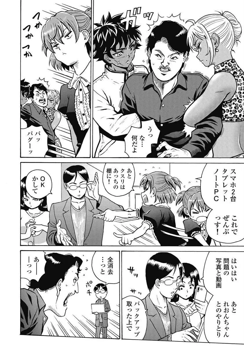 Hagure_Idol_Jigokuhen Page.142
