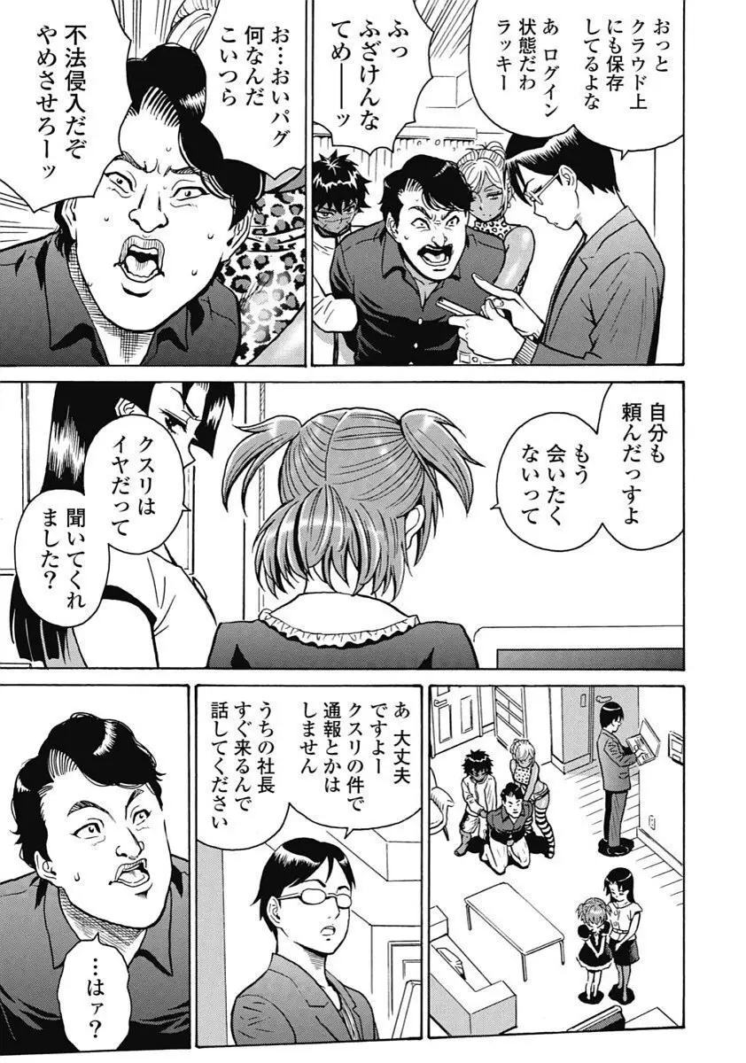 Hagure_Idol_Jigokuhen Page.143