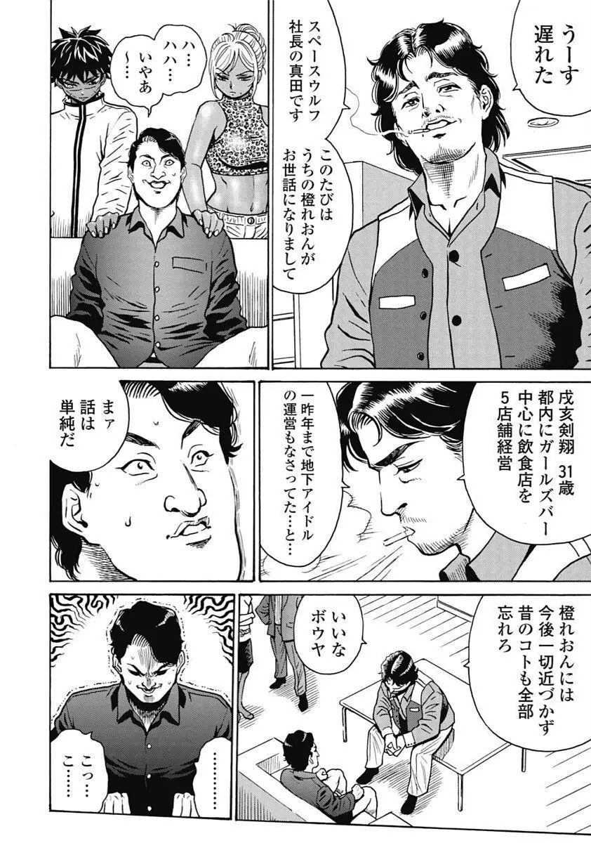 Hagure_Idol_Jigokuhen Page.144