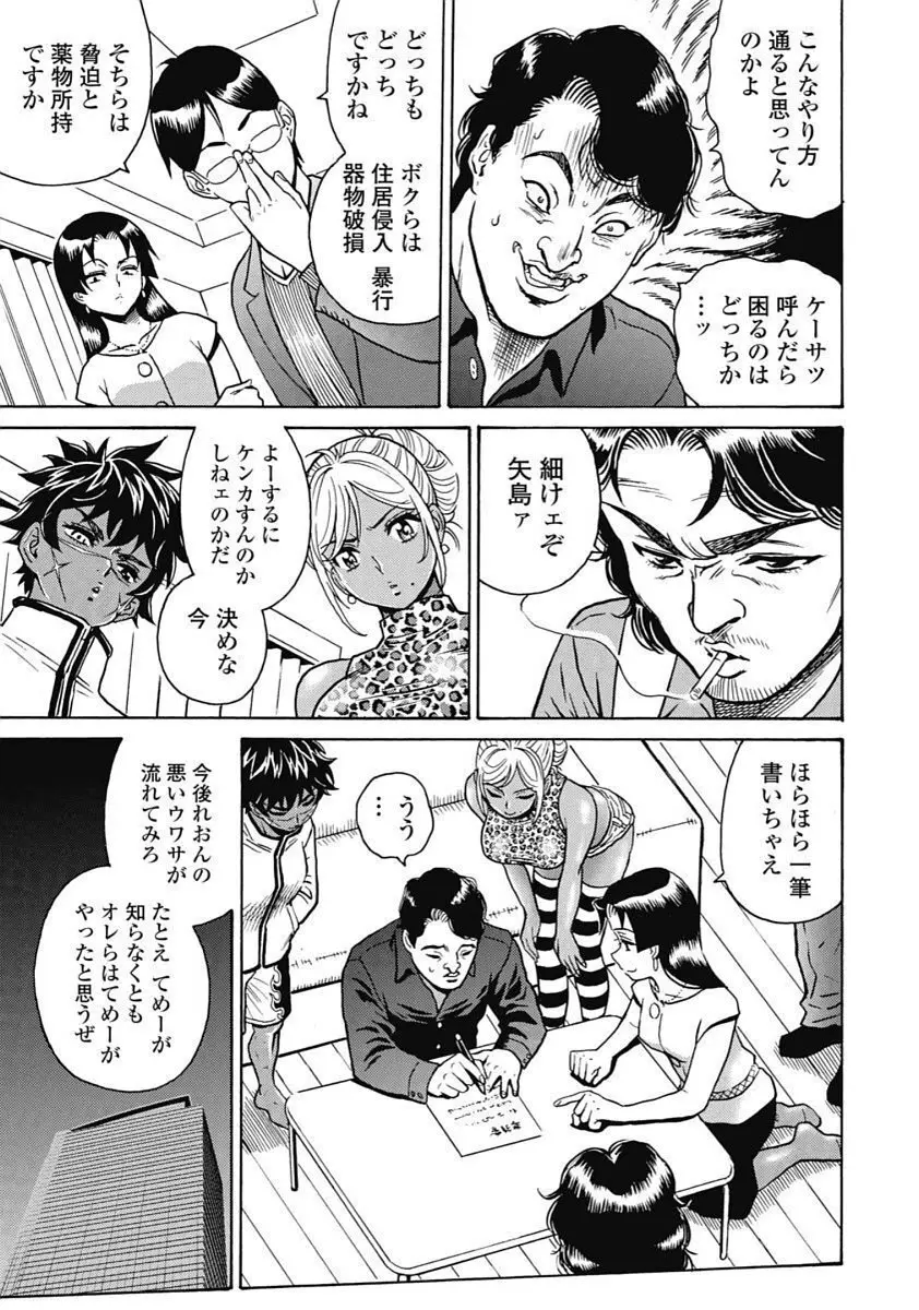 Hagure_Idol_Jigokuhen Page.145