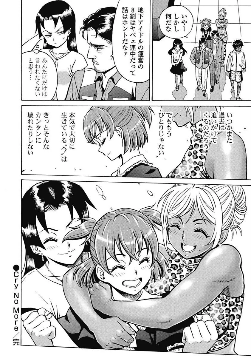 Hagure_Idol_Jigokuhen Page.146