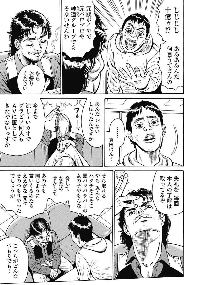 Hagure_Idol_Jigokuhen Page.15