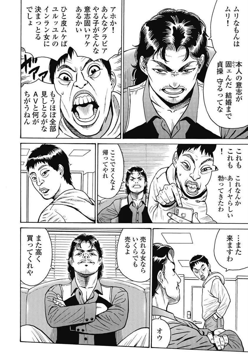 Hagure_Idol_Jigokuhen Page.16