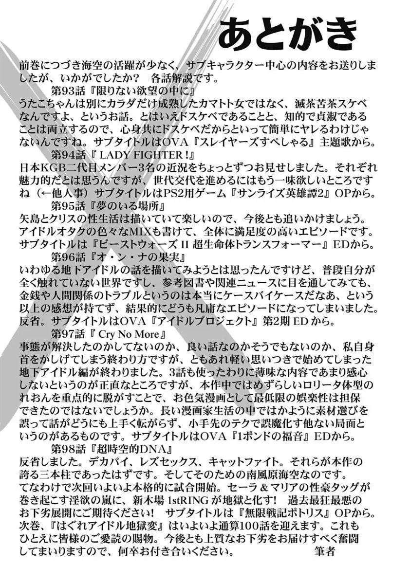 Hagure_Idol_Jigokuhen Page.177
