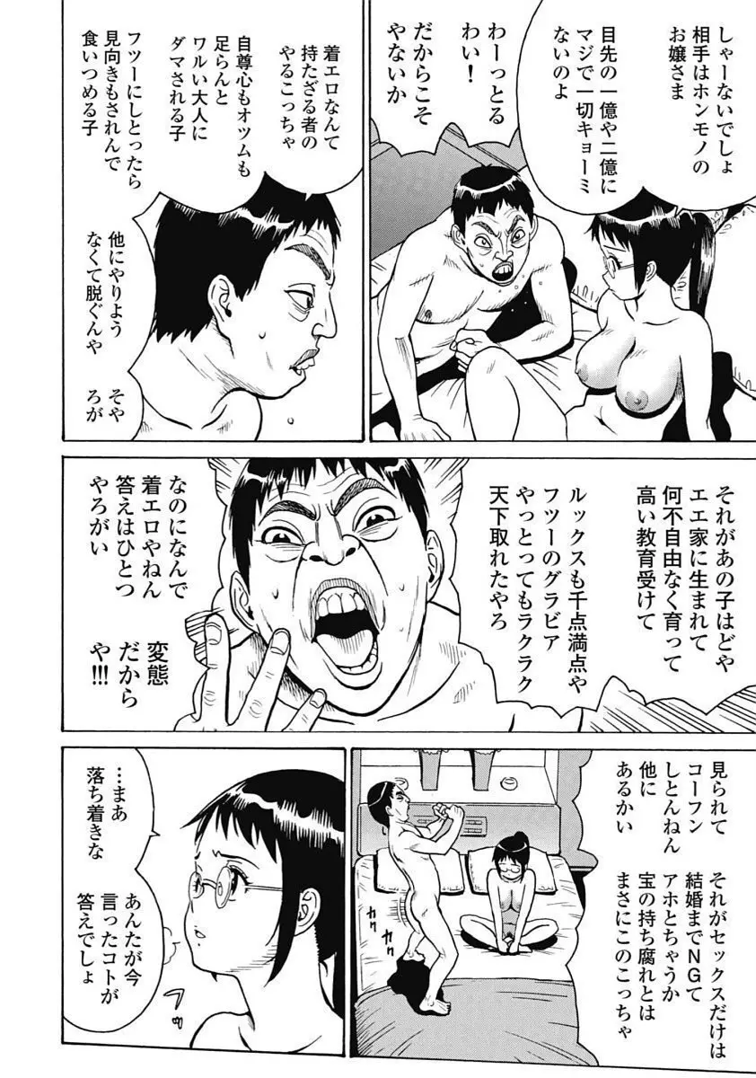 Hagure_Idol_Jigokuhen Page.18