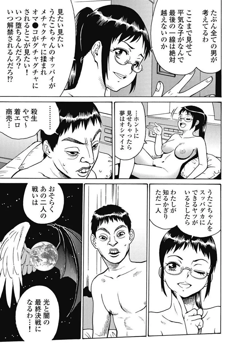 Hagure_Idol_Jigokuhen Page.19