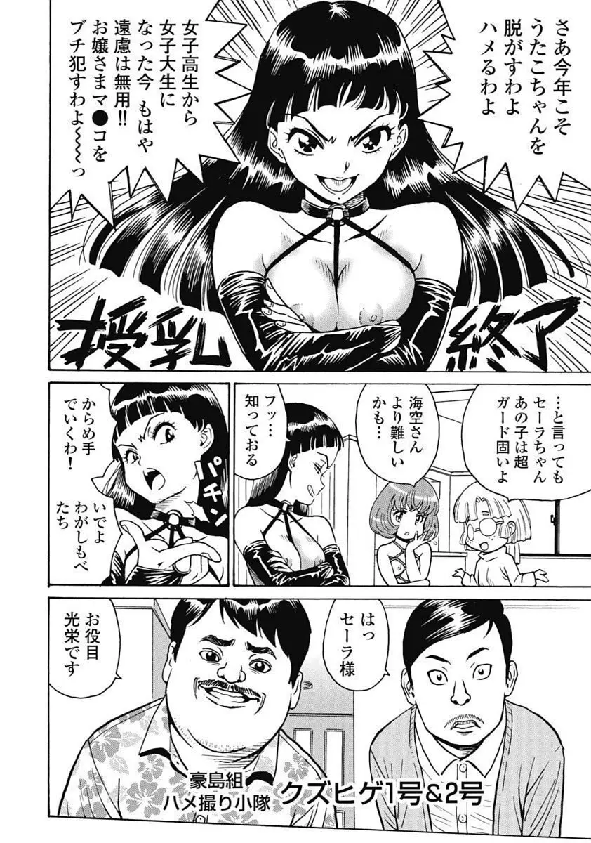 Hagure_Idol_Jigokuhen Page.20