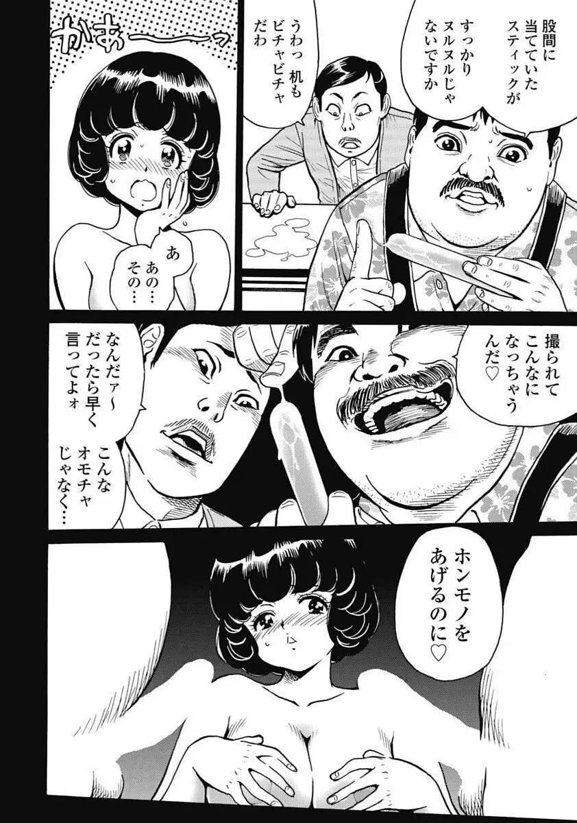 Hagure_Idol_Jigokuhen Page.26