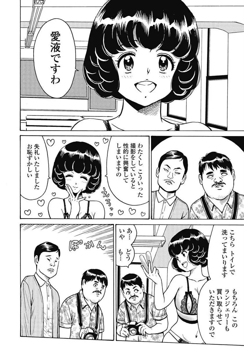 Hagure_Idol_Jigokuhen Page.28
