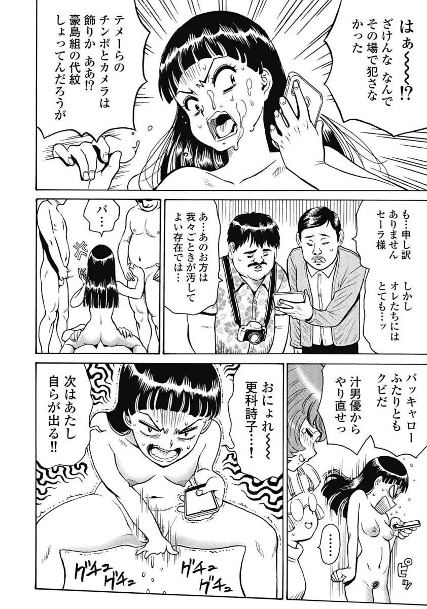 Hagure_Idol_Jigokuhen Page.30