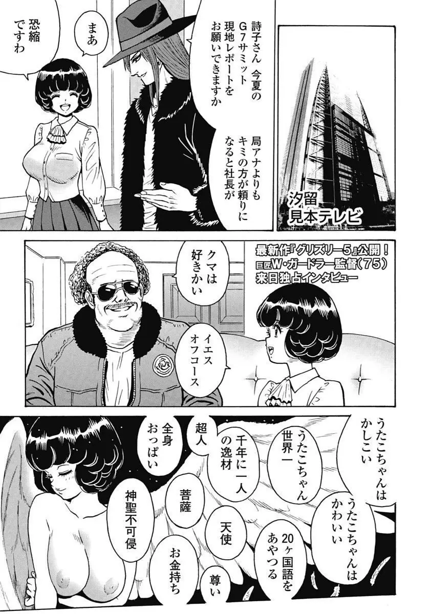 Hagure_Idol_Jigokuhen Page.31